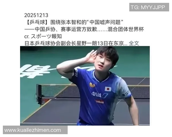 张本智和姓名被念错！还被我国球迷嘘，我国乒协已向日本乒协抱歉